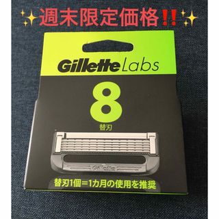 ジレ(gilet)の✨週末限定‼️⭐️Gillette Labs ジレット ラボ 替刃 8個‼️✨(カミソリ)