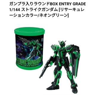 バンダイ(BANDAI)の【新品未使用品】EG ガンプラ入りラウンドBOX(模型/プラモデル)