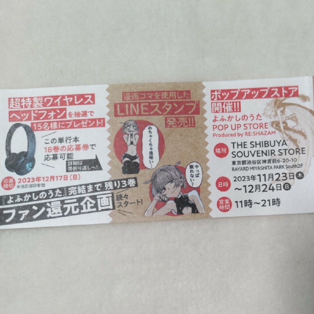 よふかしのうた 応募券の通販 by なべっち's shop|ラクマ よふかしのうた 応募券の通販 by なべっち's shop|ラクマ