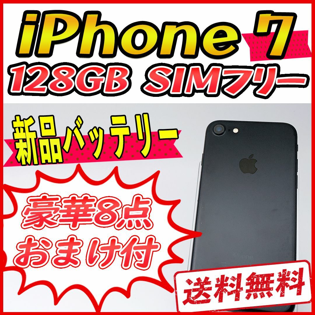 190 iPhone7 128GB ブラック/シムフリー/大容量新品バッテリー
