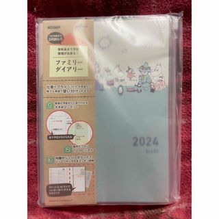 ホールマーク(Hallmark)のムーミン　ファミリーダイアリー2024(カレンダー/スケジュール)