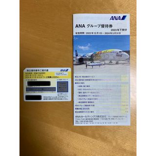 ANA 株主優待　割引券