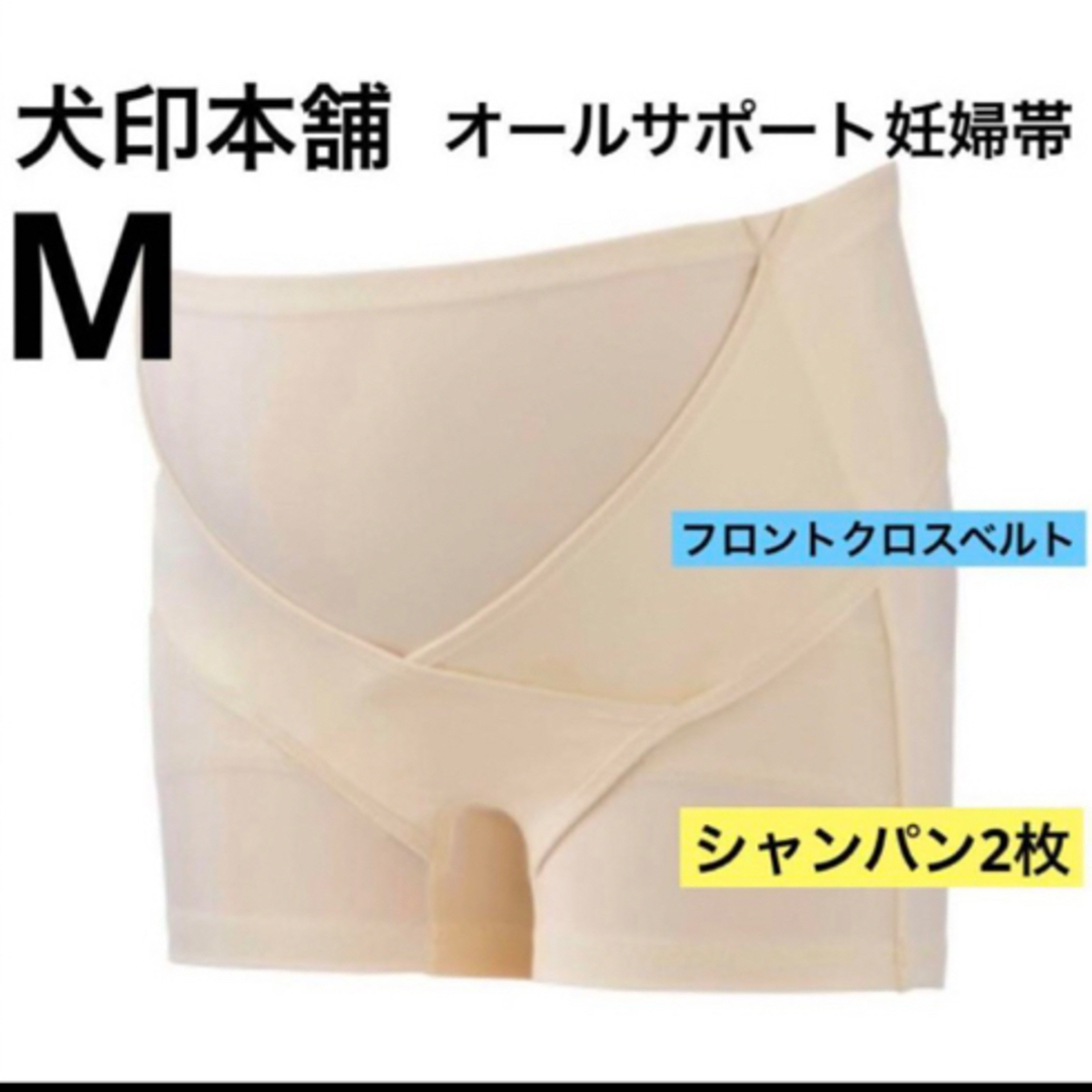 INUJIRUSHI(イヌジルシホンポ)の犬印本舗♥️オールサポート妊婦帯⭐️シャンパン2枚　新品　Mサイズ★パンツ妊婦帯 キッズ/ベビー/マタニティのマタニティ(マタニティ下着)の商品写真