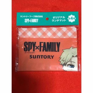 サントリー(サントリー)のSPYxFAMILYオリジナル　ランチマット(キャラクターグッズ)