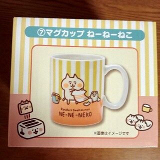 サンエックス(サンエックス)の新品未開封【ねーねーねこ】陶器マグカップ(その他)
