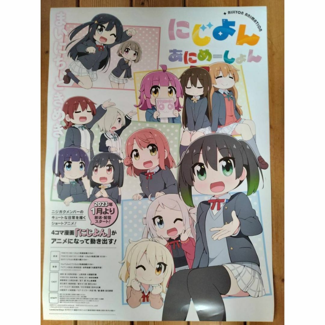にじよん あにめーしょん 告知ポスター B2サイズの通販 by にじよん あにめーしょん 告知ポスター B2サイズの通販 by