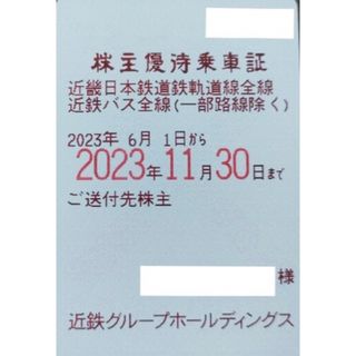 最新 近鉄 株主優待乗車証 電車バス全線 定期 (鉄道乗車券)