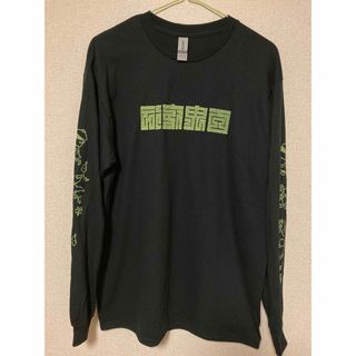 妖怪ロンT 黒　蛍光イエロー　百鬼夜行　長袖　無地　古着好き　ヴィンテージ(Tシャツ/カットソー(七分/長袖))