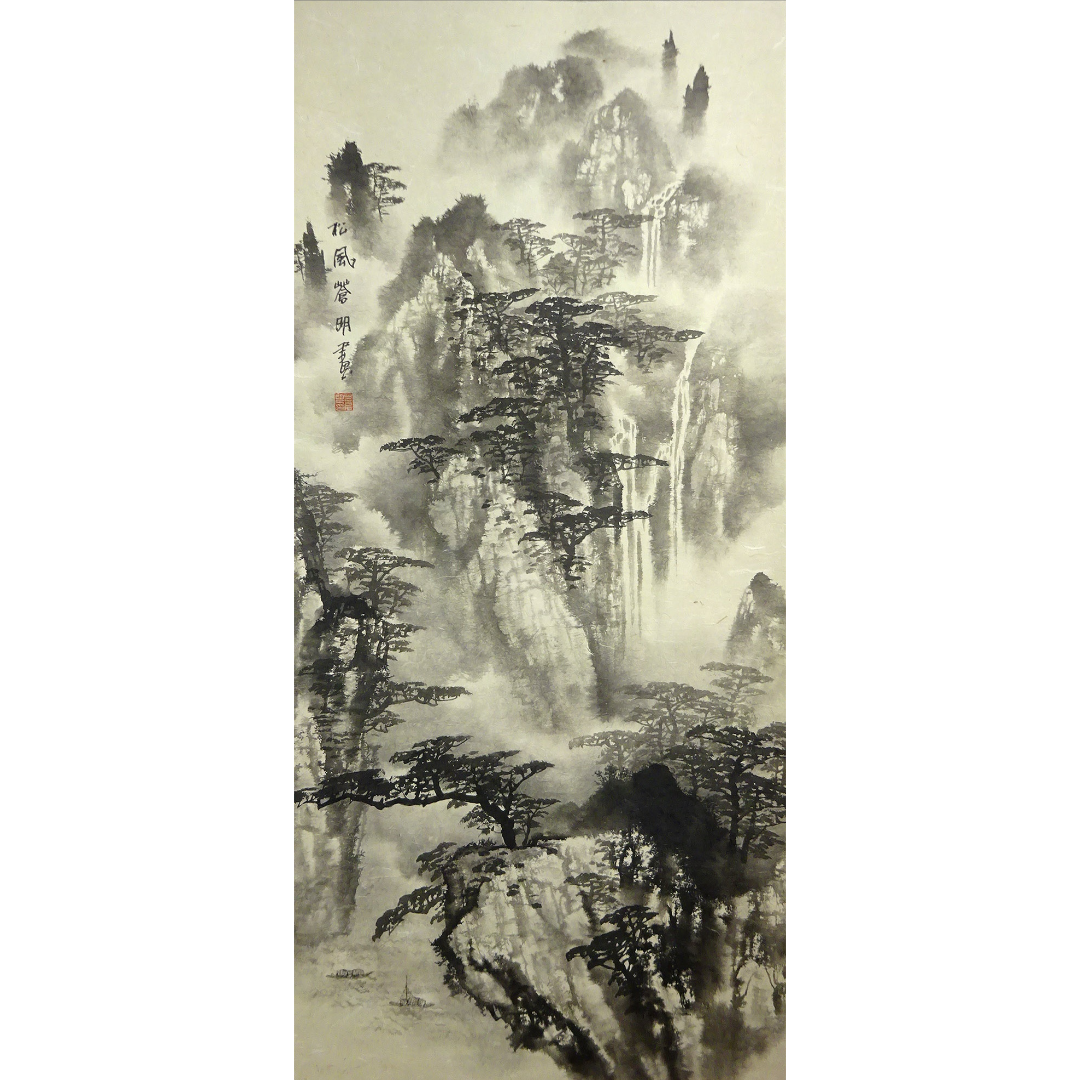掛軸 蒼明『水墨山水図』中国画 紙本 肉筆 証明書・箱付 掛け軸 掛軸 蒼明『水墨山水図』中国画 紙本 肉筆 証明書・箱付 掛け軸