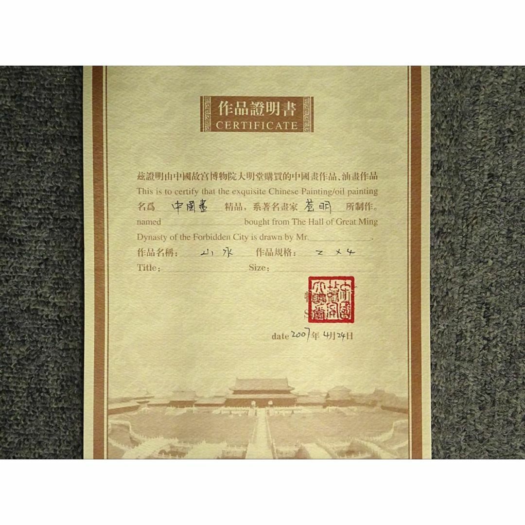掛軸 蒼明『水墨山水図』中国画 紙本 肉筆 証明書・箱付 掛け軸 掛軸 蒼明『水墨山水図』中国画 紙本 肉筆 証明書・箱付 掛け軸