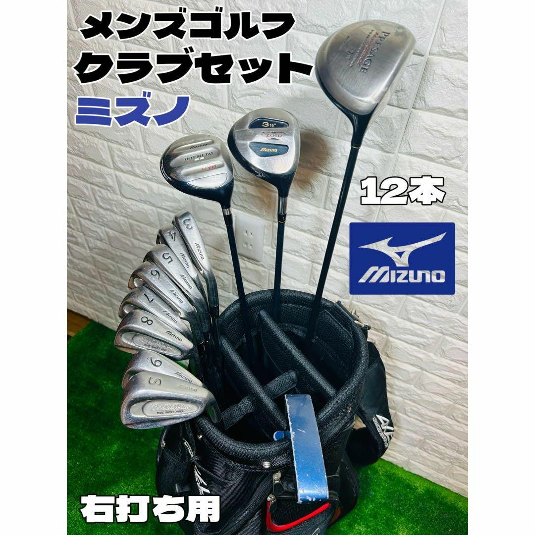 mizuno ミズノ ゴルフクラブ 12本セット