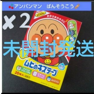 アンパンマン(アンパンマン)の❌２🌸未開封発送🌸アンパンマン　ムヒのキズテープ 絆創膏　ばんそうこう🩹₃(その他)