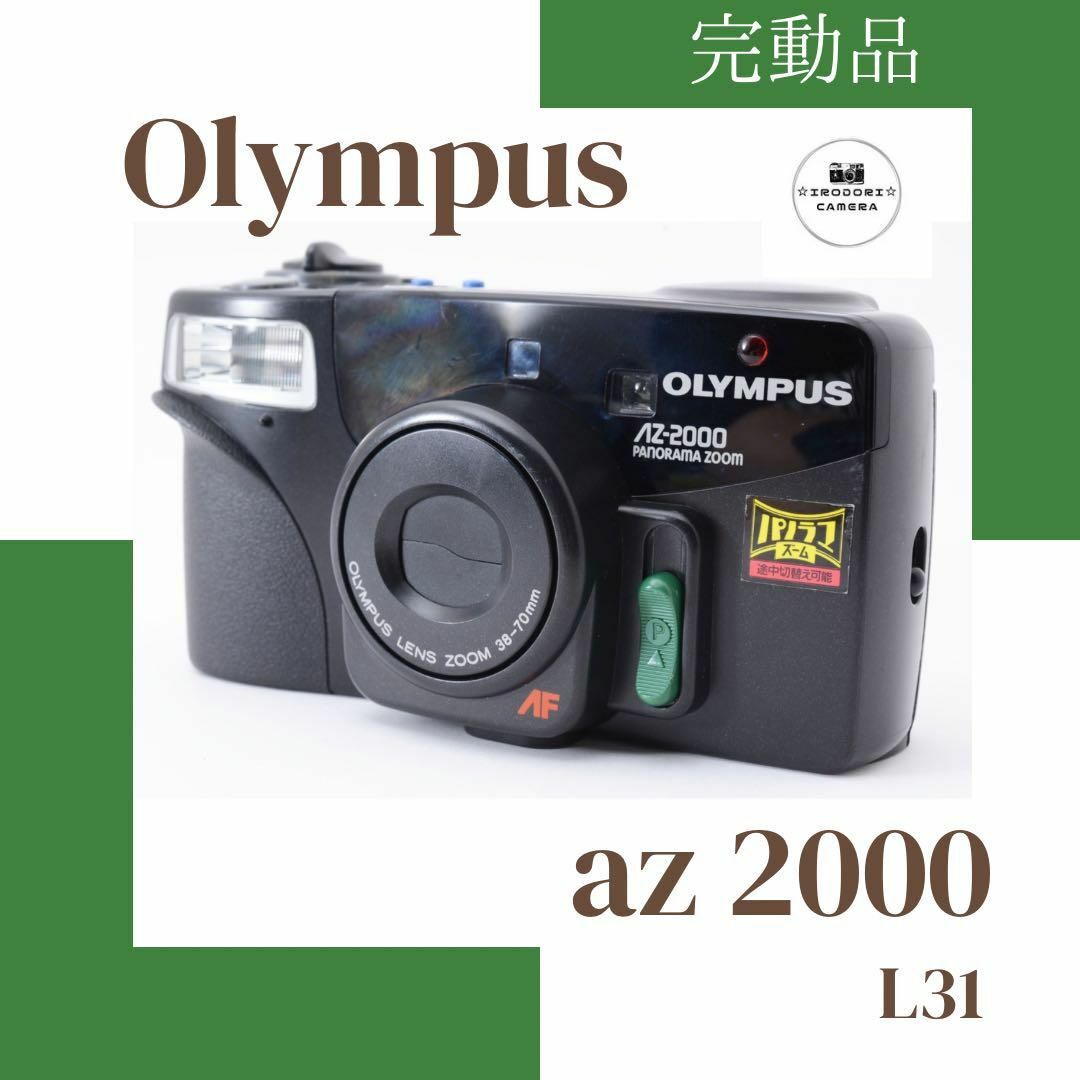 OLYMPUS - ☆フォロー割☆完動品☆ Olympus AZ-2000 コンパクト