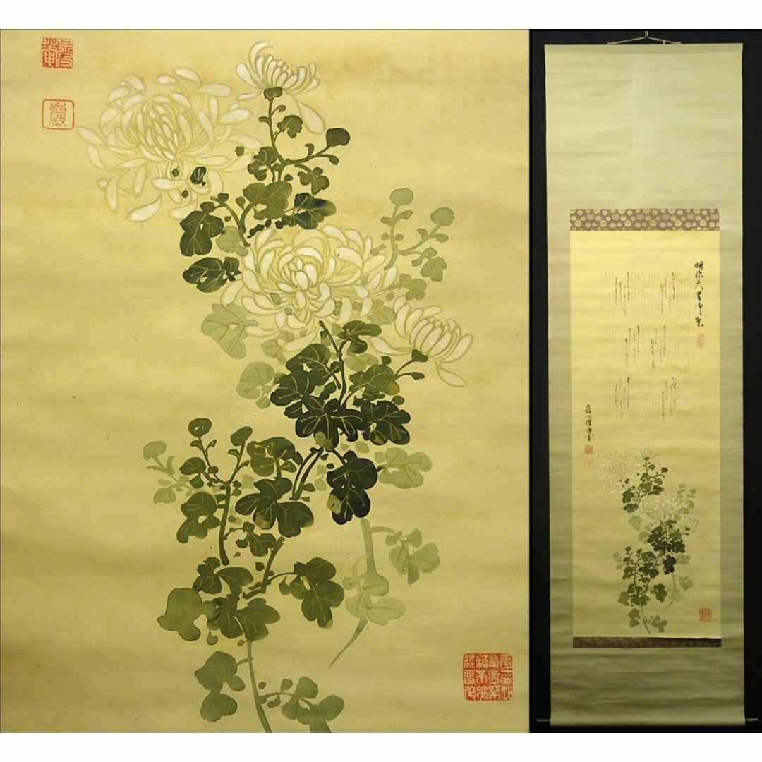 真作】掛軸 大山巌『詩画 明治天皇御製歌 菊』絹本 共箱付 真作】掛軸 大山巌『詩画 明治天皇御製歌 菊』絹本 共箱付