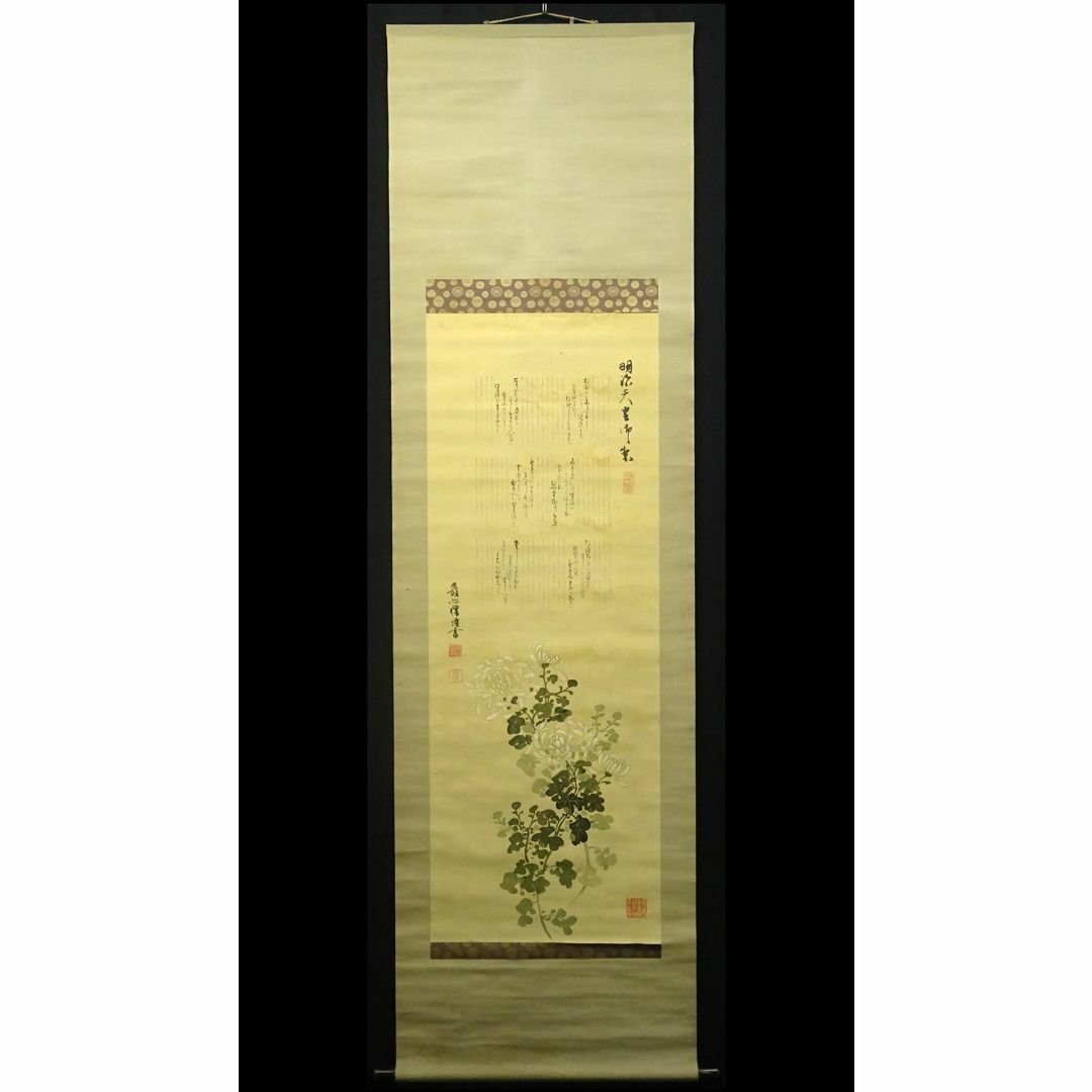 真作】//尾竹国観/明治天皇御製/桜散る旭日画賛/布袋屋掛軸HH 真作】//尾竹国観/明治天皇御製/桜散る旭日画賛/布袋屋掛軸HH