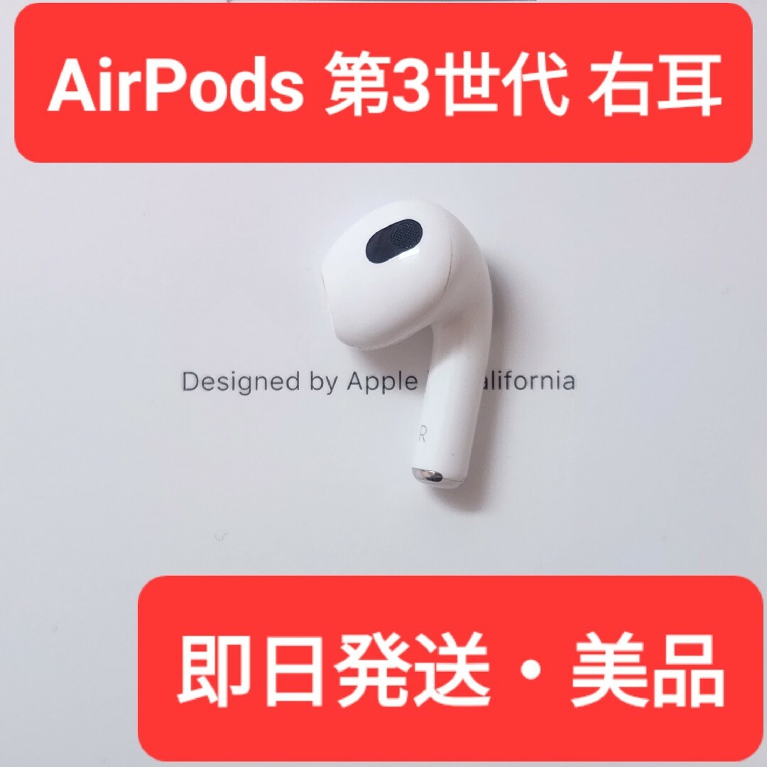 AirPods 第三世代　R