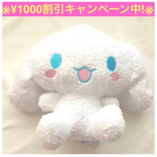 シナモロール(シナモロール)の★Sanrio★サンリオ シナモロール シナモン ぬいぐるみ 大きめ 人形(キャラクターグッズ)