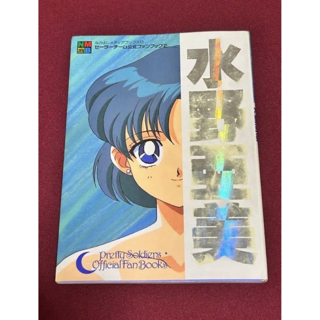 一部予約!】 セーラームーン セーラーチーム公式ファンブック 5冊 一部予約!】 セーラームーン セーラーチーム公式ファンブック 5冊