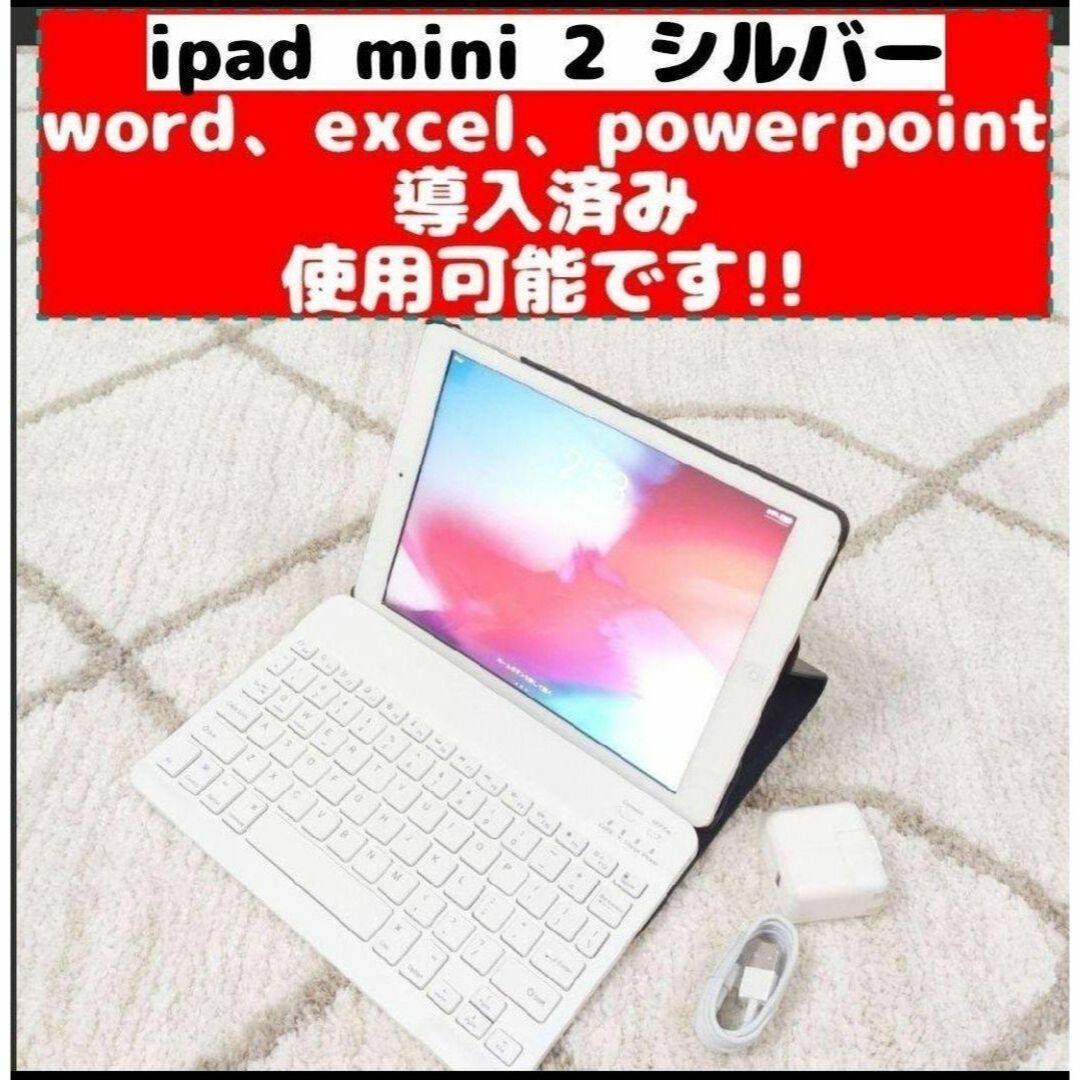 ipad mini2 16GB シルバー おまけ付き お得!管89タブレット