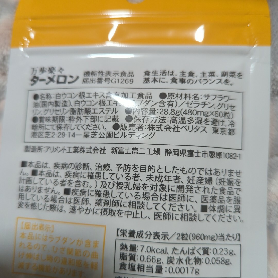 ターメロン60錠（1ヶ月分） 食品/飲料/酒の健康食品(その他)の商品写真