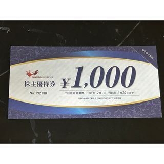 コシダカホールディングス　株主優待券　3000円分(その他)