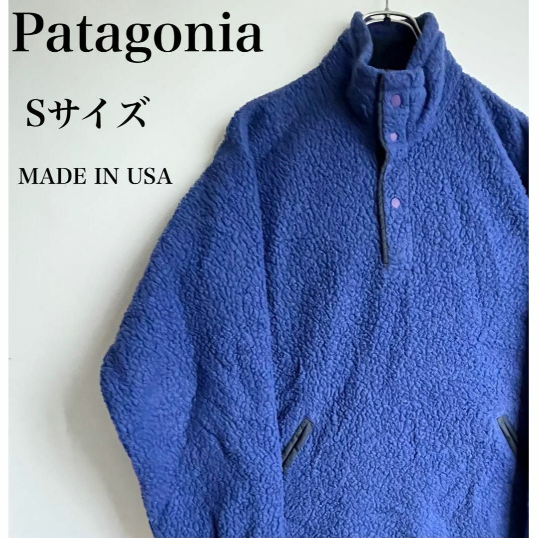 Patagonia パタゴニア フリース Sサイズ 90s US製製 メンズ Patagonia パタゴニア フリース Sサイズ 90s US製製 メンズ