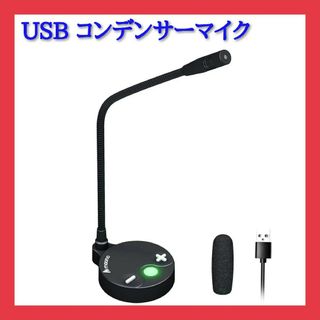 コンデンサーマイク USB CONFERENCE MICROPHONE(PC周辺機器)