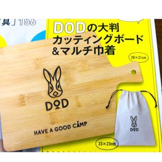 ディーオーディー(DOD)のDODカッティングボード&巾着(調理器具)