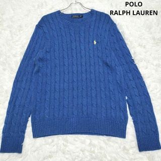 ポロラルフローレン(POLO RALPH LAUREN)のポロラルフローレン　ケーブルニット　セーター　ブルー　ホースロゴ刺繍　Mサイズ(ニット/セーター)