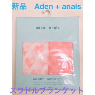 エイデンアンドアネイ(aden+anais)のAden + anais スワドルブランケット、モスリン 、ハート(おくるみ/ブランケット)