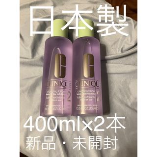 クリニーク 乳液 125ml 化粧水 クラリファイングローション 400ml