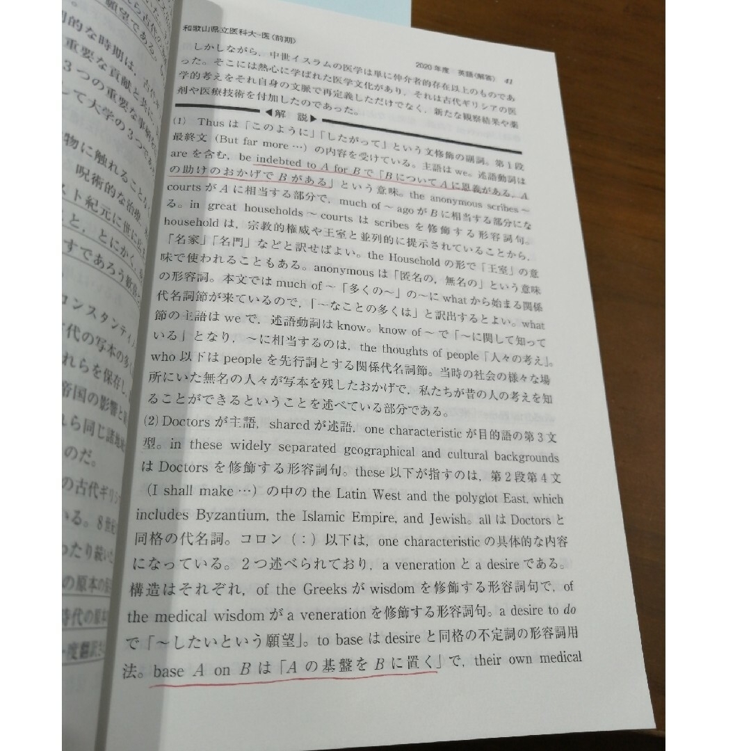 Niss様専用　和歌山県立医科大学（医学部・薬学部） エンタメ/ホビーの本(語学/参考書)の商品写真