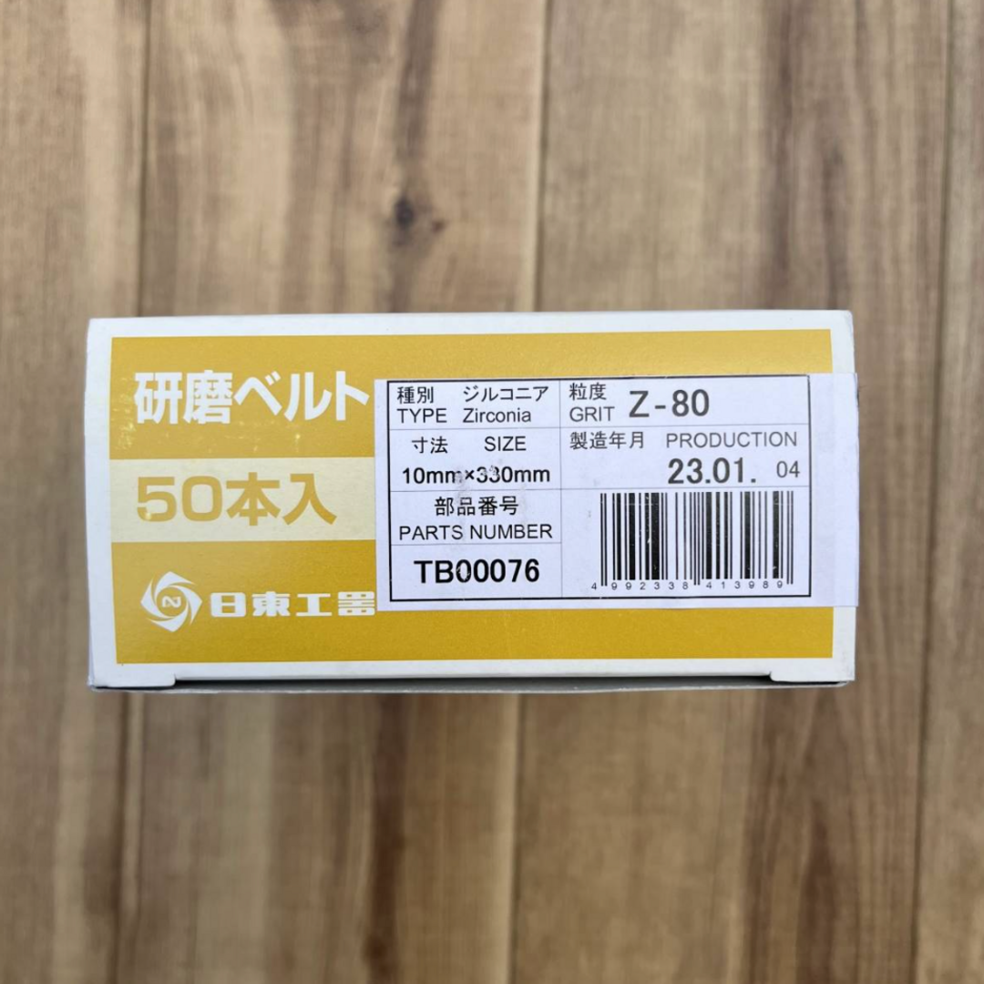 日東工器　ベルトン　研磨ベルト　Z-80 インテリア/住まい/日用品のインテリア/住まい/日用品 その他(その他)の商品写真