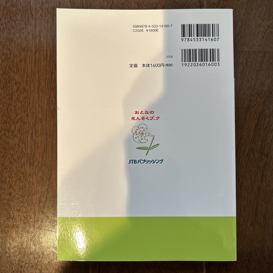 日帰りハイキング＋立ち寄り温泉関東周辺 エンタメ/ホビーの本(地図/旅行ガイド)の商品写真