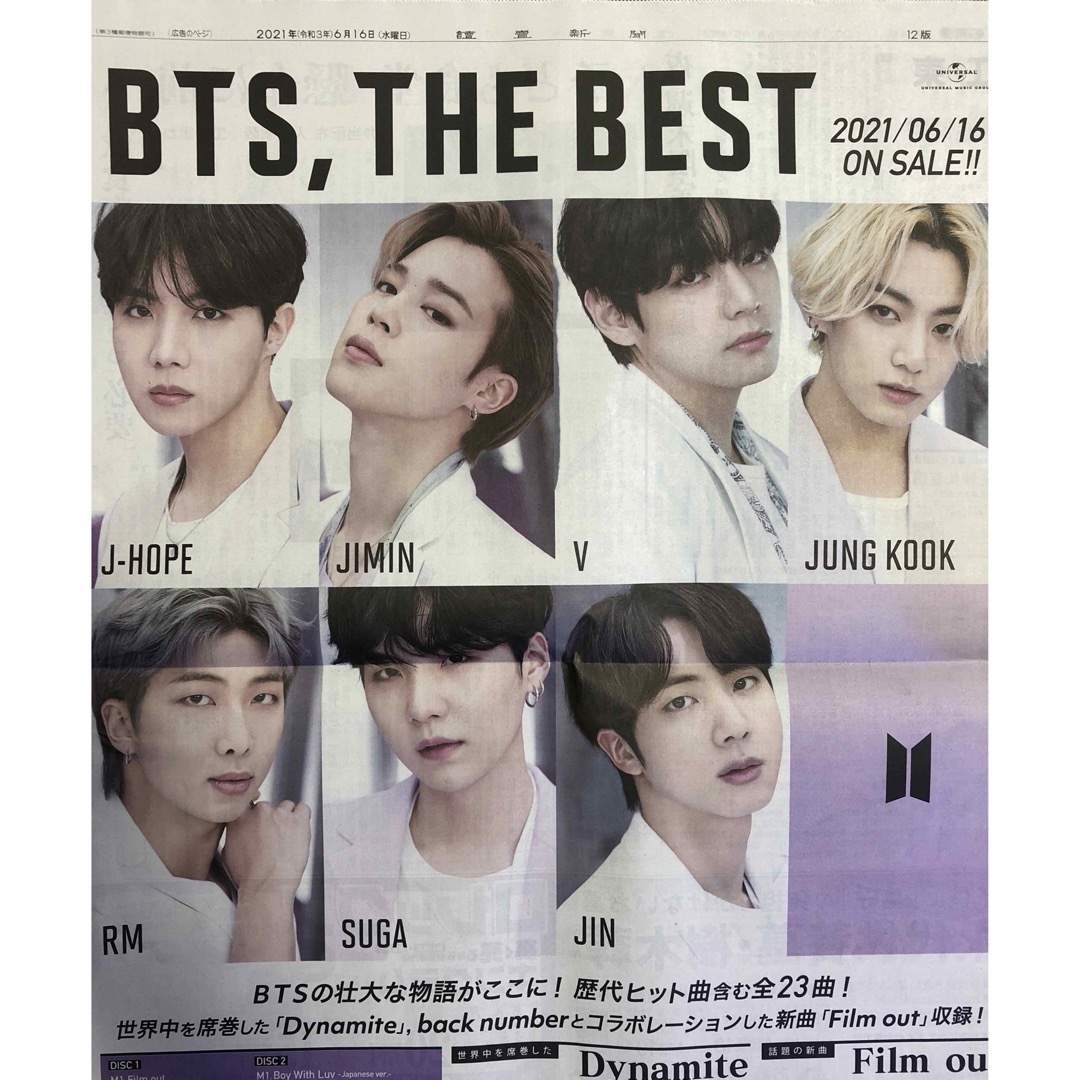 防弾少年団(BTS)(ボウダンショウネンダン)のBTS 新聞広告紙面 エンタメ/ホビーのコレクション(印刷物)の商品写真