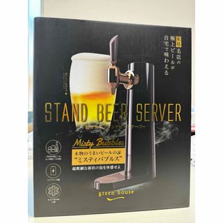 【新品未開封】充電内蔵型 ビールサーバー(その他)