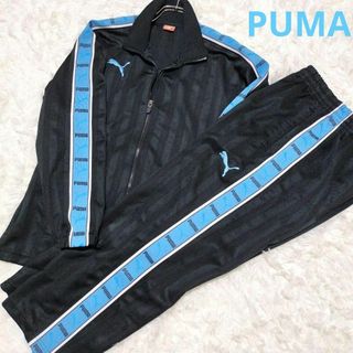 ★希少カラー☆ PUMA プーマ トラックパンツ ジャケット セットアップ