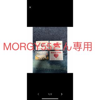 ヒューマンメイド(HUMAN MADE)のMORGY55さん専用ペイジ(その他)