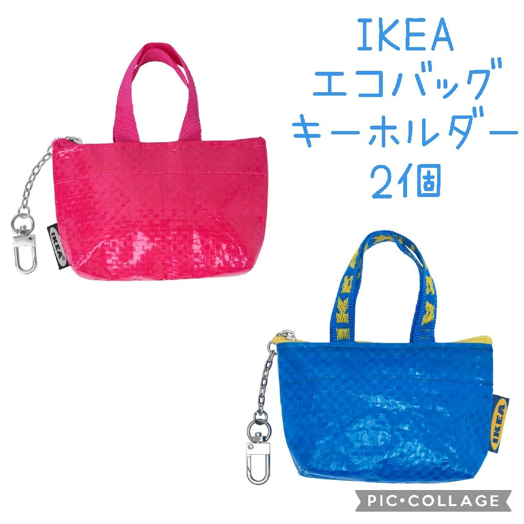 IKEA(イケア)の2個セット　IKEA　イケア　クノーリグ　キーホルダー レディースのファッション小物(キーホルダー)の商品写真