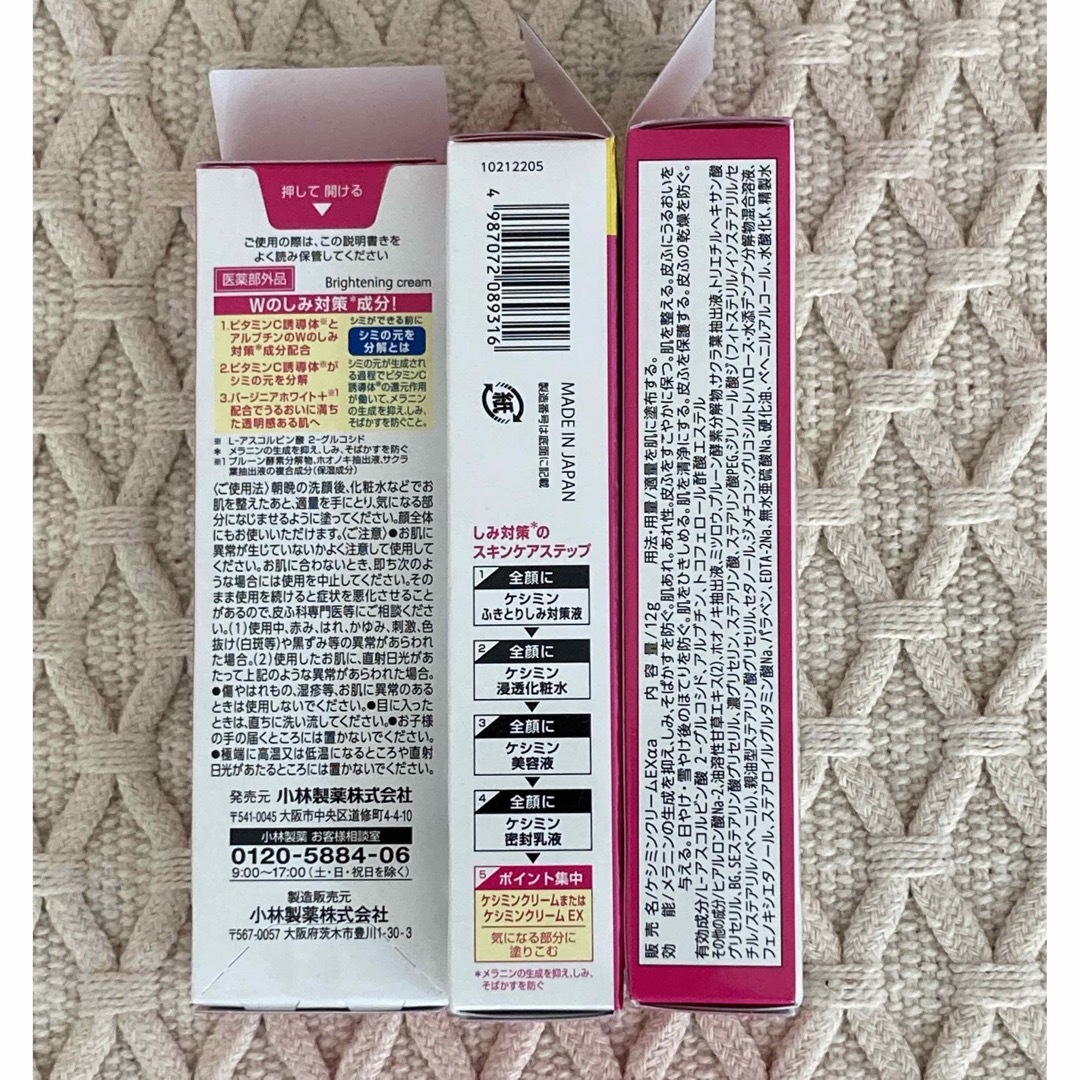 小林製薬(コバヤシセイヤク)のケシミンクリーム EX コスメ/美容のスキンケア/基礎化粧品(フェイスクリーム)の商品写真
