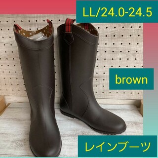 新品 LL24－24.5cm ロング レインブーツ　軽量 レディース 長靴 茶色(レインブーツ/長靴)