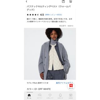 ユニクロ(UNIQLO)のユニクロ　パフテックキルティングベスト　オフホワイト(ダウンベスト)