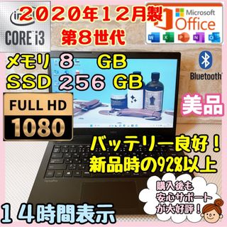 美品VersaPro☘️Core i5第8世代☘️爆速SSD128GB/メモ8G