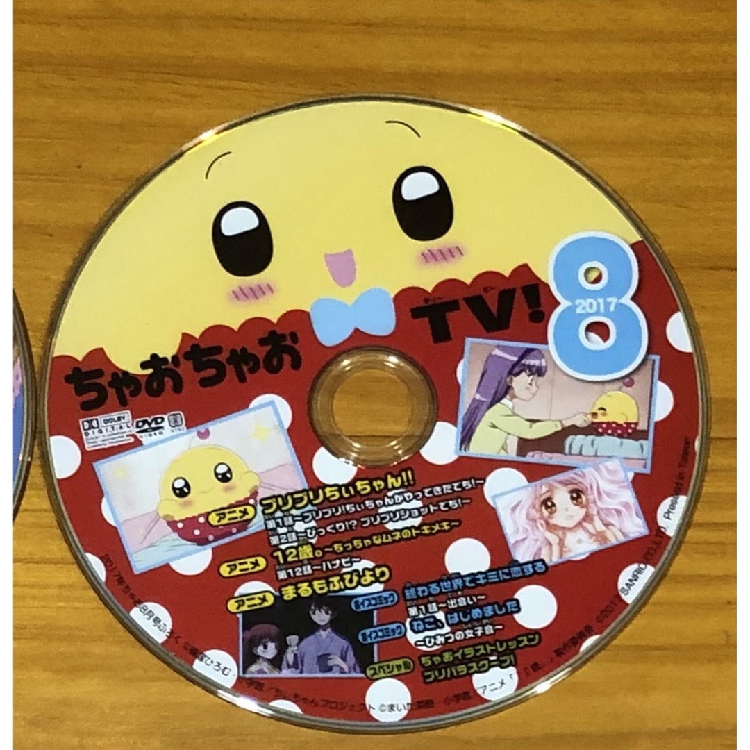 小学館(ショウガクカン)のちゃお　付録　DVD （ちゃおちゃおTV！）   2017年8月号 エンタメ/ホビーのDVD/ブルーレイ(キッズ/ファミリー)の商品写真