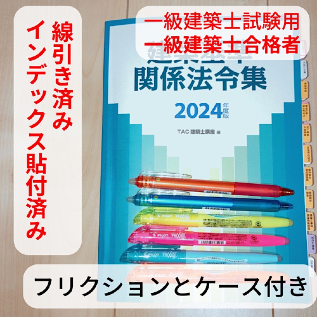 tac 建築法令集2024 線引き済