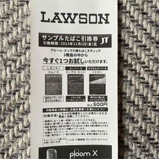 プルームテック(PloomTECH)のプルーム・エックス用 ローソン サンプルたばこ引換券(タバコグッズ)