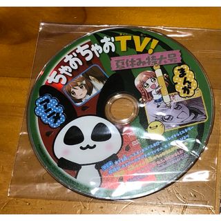 ショウガクカン(小学館)のちゃお　付録　DVD （ちゃおちゃおTV！）  2018年8月号夏休み特大号(キッズ/ファミリー)