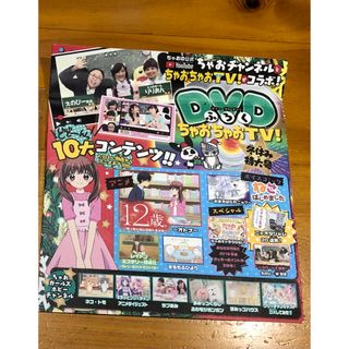 ショウガクカン(小学館)のちゃお　付録　DVD （ちゃおちゃおTV！）  2018年12月号冬休み特大号 (キッズ/ファミリー)