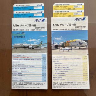 エーエヌエー(ゼンニッポンクウユ)(ANA(全日本空輸))のANA株主優待券4枚　ANAグループ優待券2冊(航空券)