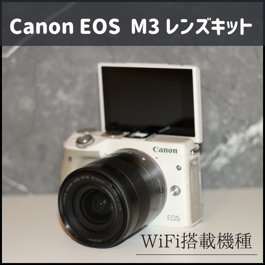 Canon - ☘️WiFi搭載カメラ☘️ Canon EOS M3 レンズキット